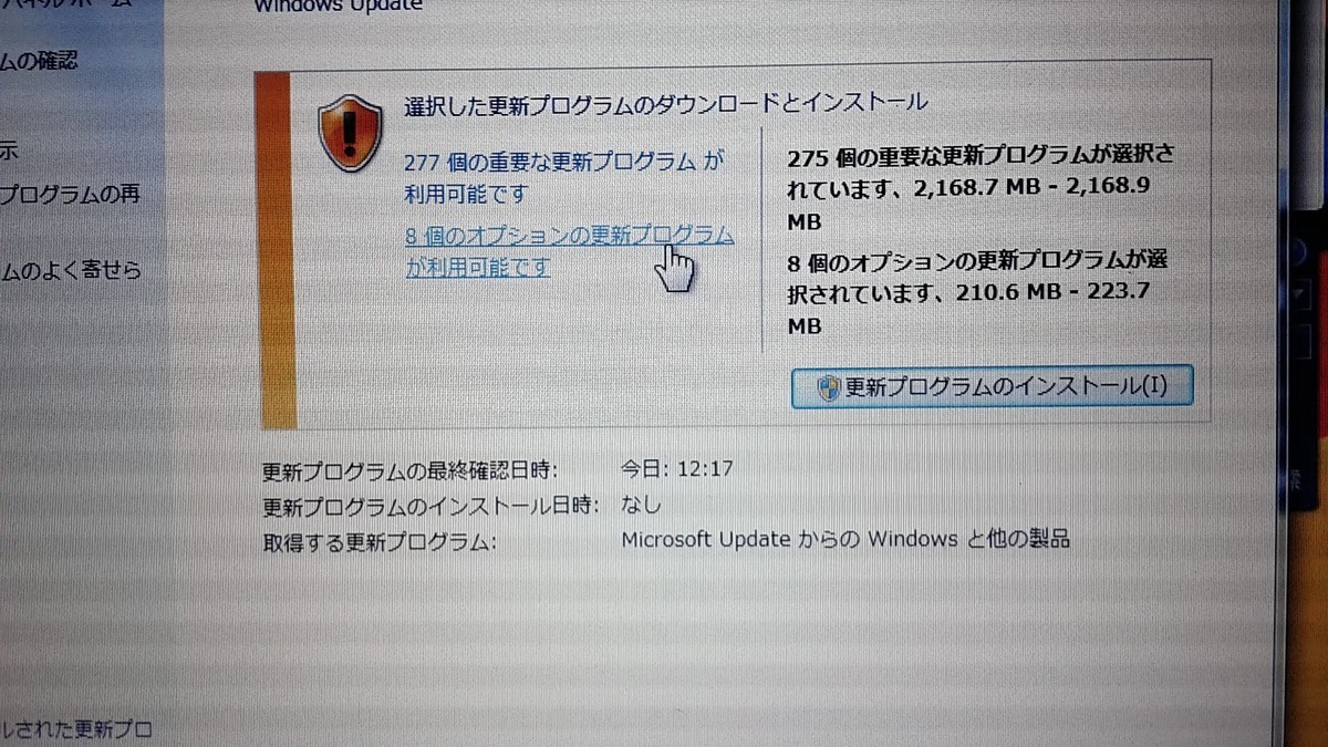 Windows7Update状況｜パソコン修理山口