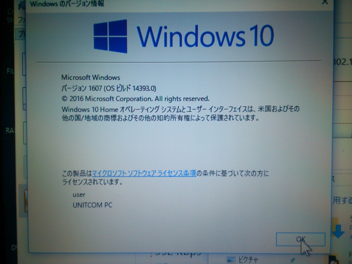 Windows10バージョン情報｜分解状況｜パソコン修理山口