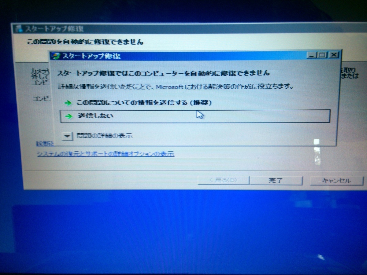 NF/E50｜電源投入後の画面｜Windows10へアップグレード｜パソコン修理山口