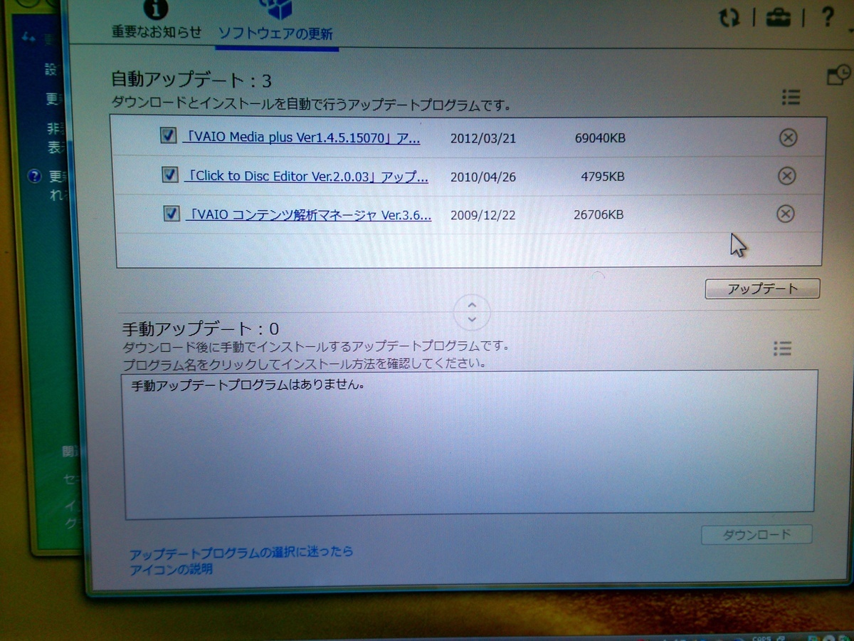 VAIOアップデート状況｜パソコン修理山口）