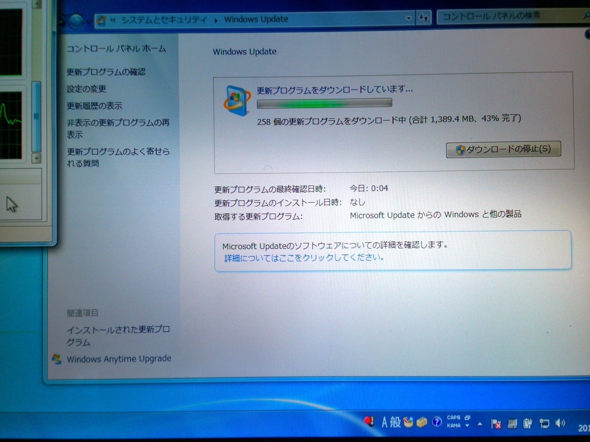 Windows７アップデート状況｜パソコン修理山口