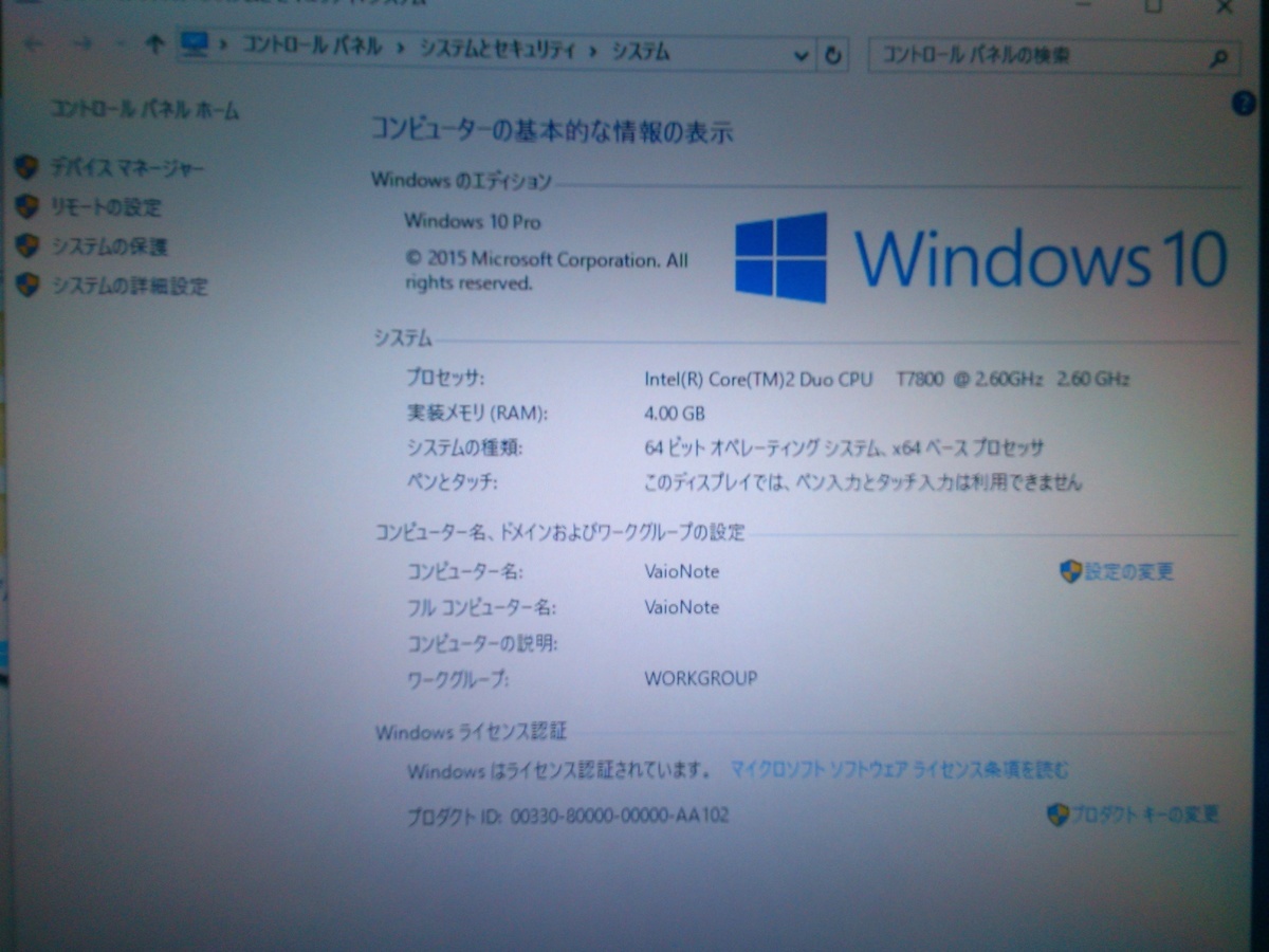 Windows10状況｜パソコン修理山口