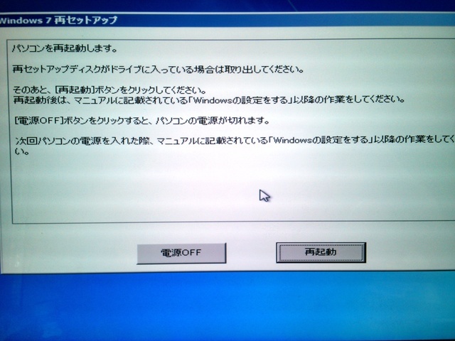 Windows7再セットアップ状況｜パソコン修理山口