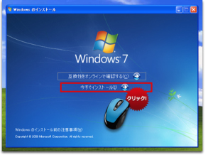Windows7へのアップグレード｜パソコン修理山口