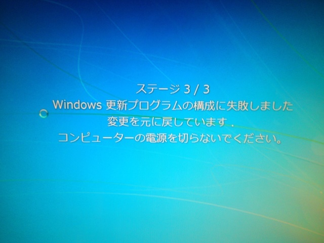 Windowsアップデート更新失敗｜パソコン修理山口