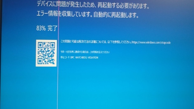 Windows10 21H1メジャーアップデート不具合｜0xC1900101-0x30018｜パソコン修理山口