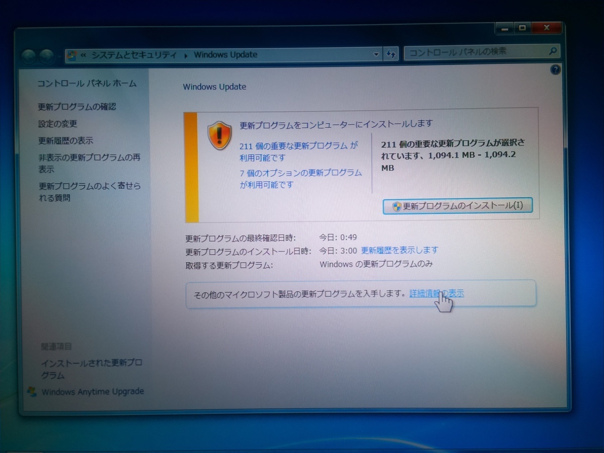 Windows７アップデート状況｜パソコン修理山口