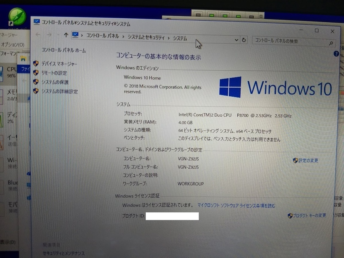 SONY VAIO VGN-Z92JS｜Windows7へアップグレード｜パソコン修理山口