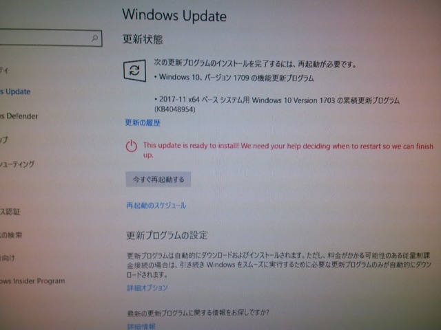 WindowsUpdateバージョン1709｜パソコン修理山口