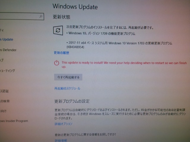 WindowsUpdateバージョン1709｜パソコン修理山口