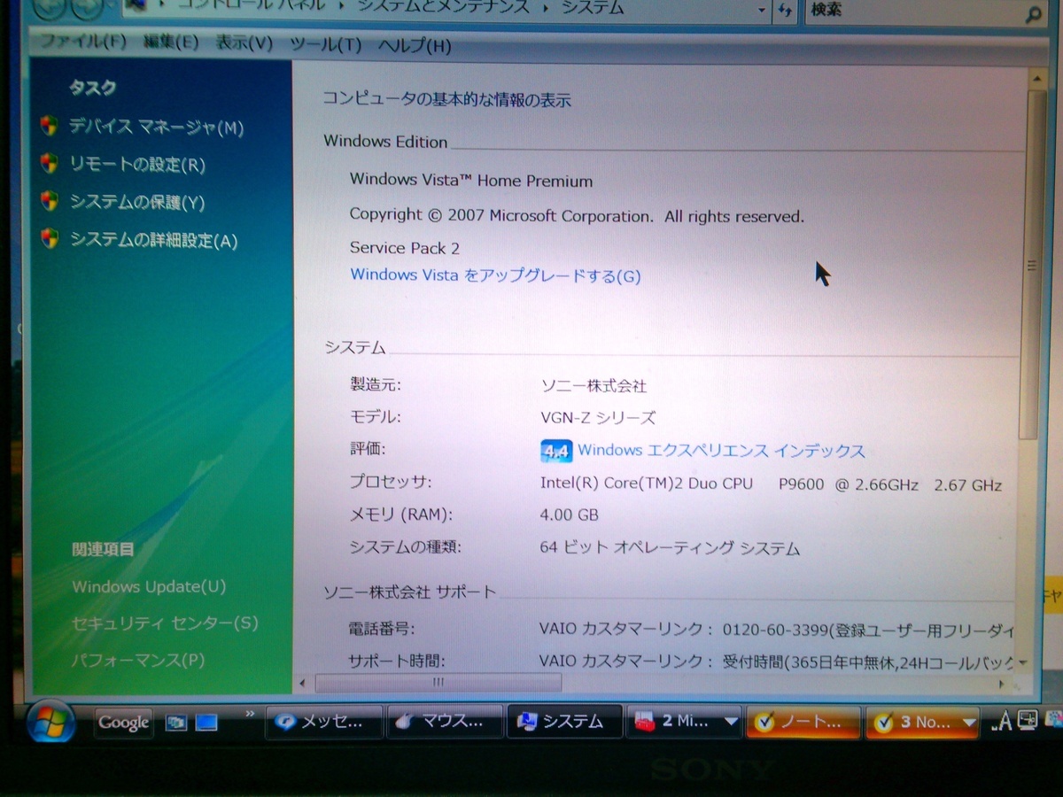 SONY VAIO VGN-Z71JB WindowsVistaからWindows7へさらにWindows10へ ...