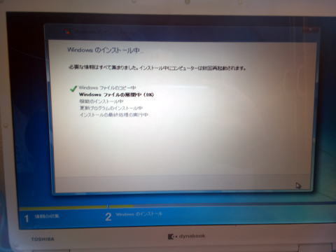 Windows7アップグレード状況｜パソコン修理山口