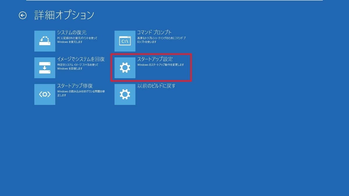 Windows10セーフモード起動方法｜パソコン修理山口