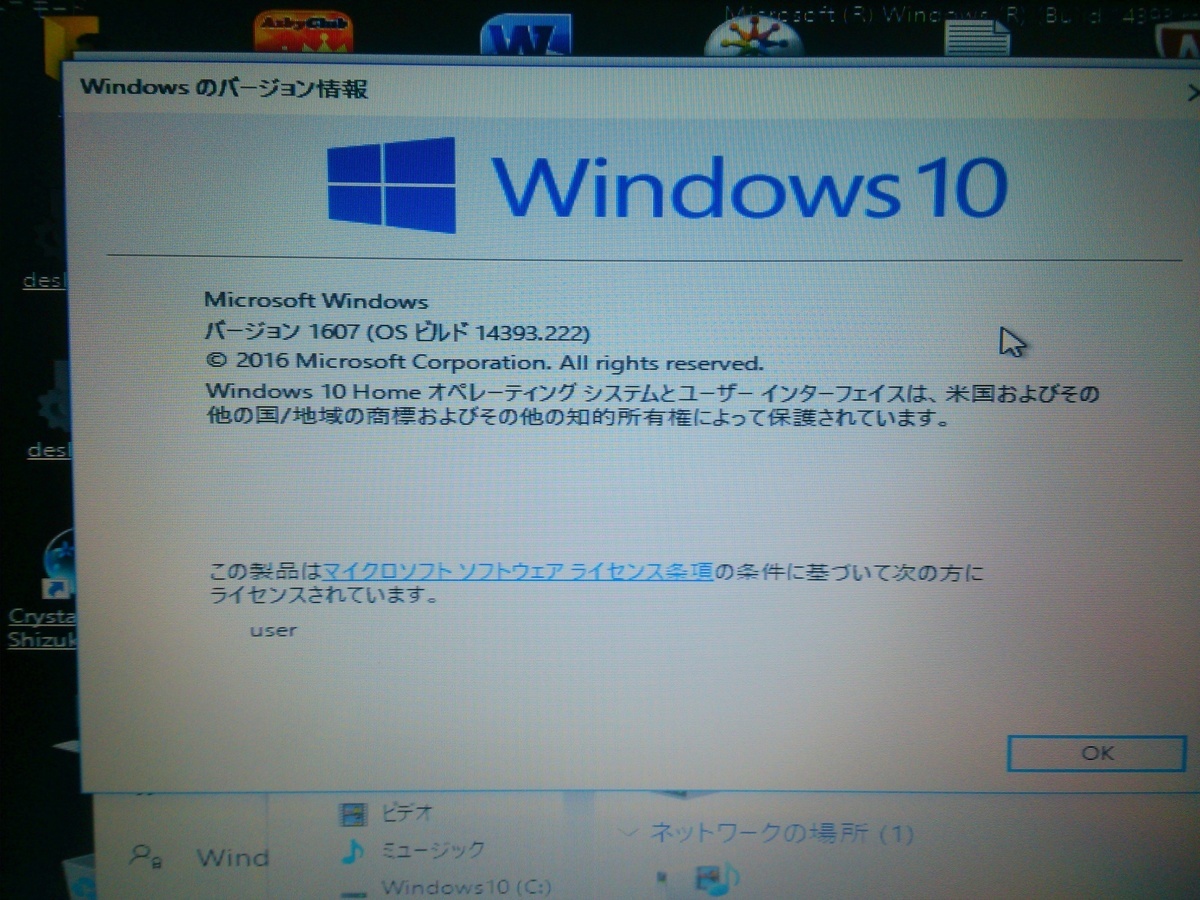 Windows10バージョン1607｜パソコン修理山口