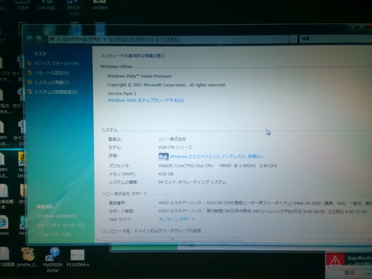 SONY VAIO VGN-FW72JGB｜WindowsＶｉｓｔａ状況｜パソコン修理山口