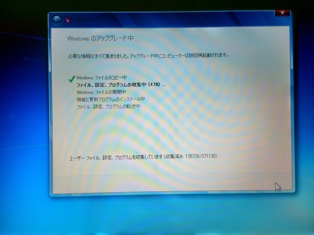 Windows7アップグレードインストール状況｜パソコン修理山口