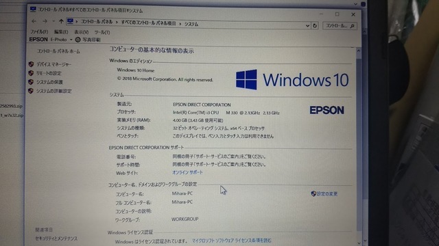 Epson Nj3300 Windows10アップグレード｜パソコン修理山口