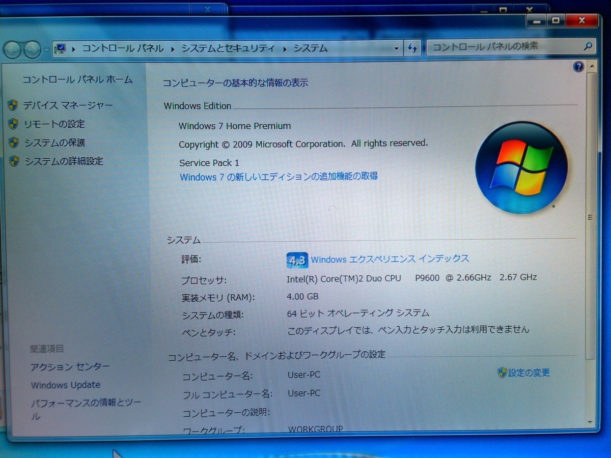Windows７エクスペリエンスインデックス｜パソコン修理山口