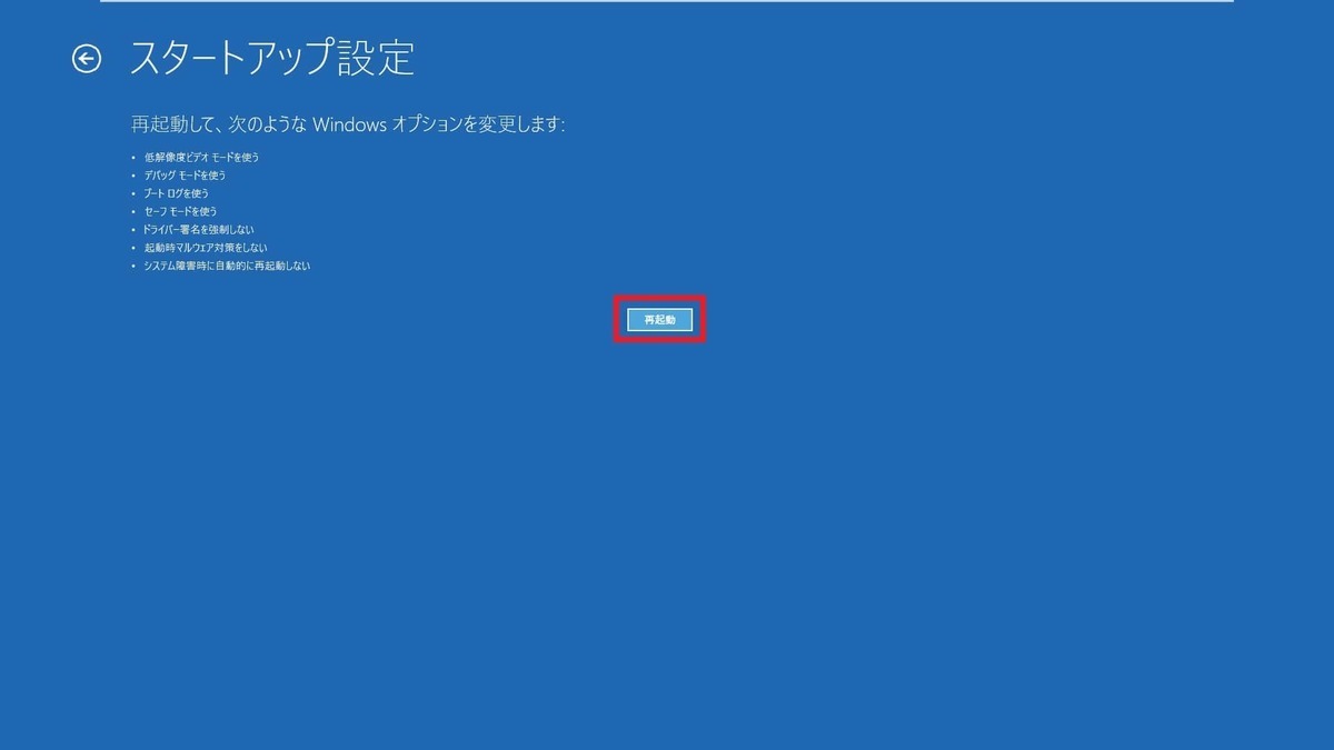 Windows10セーフモード起動方法｜パソコン修理山口