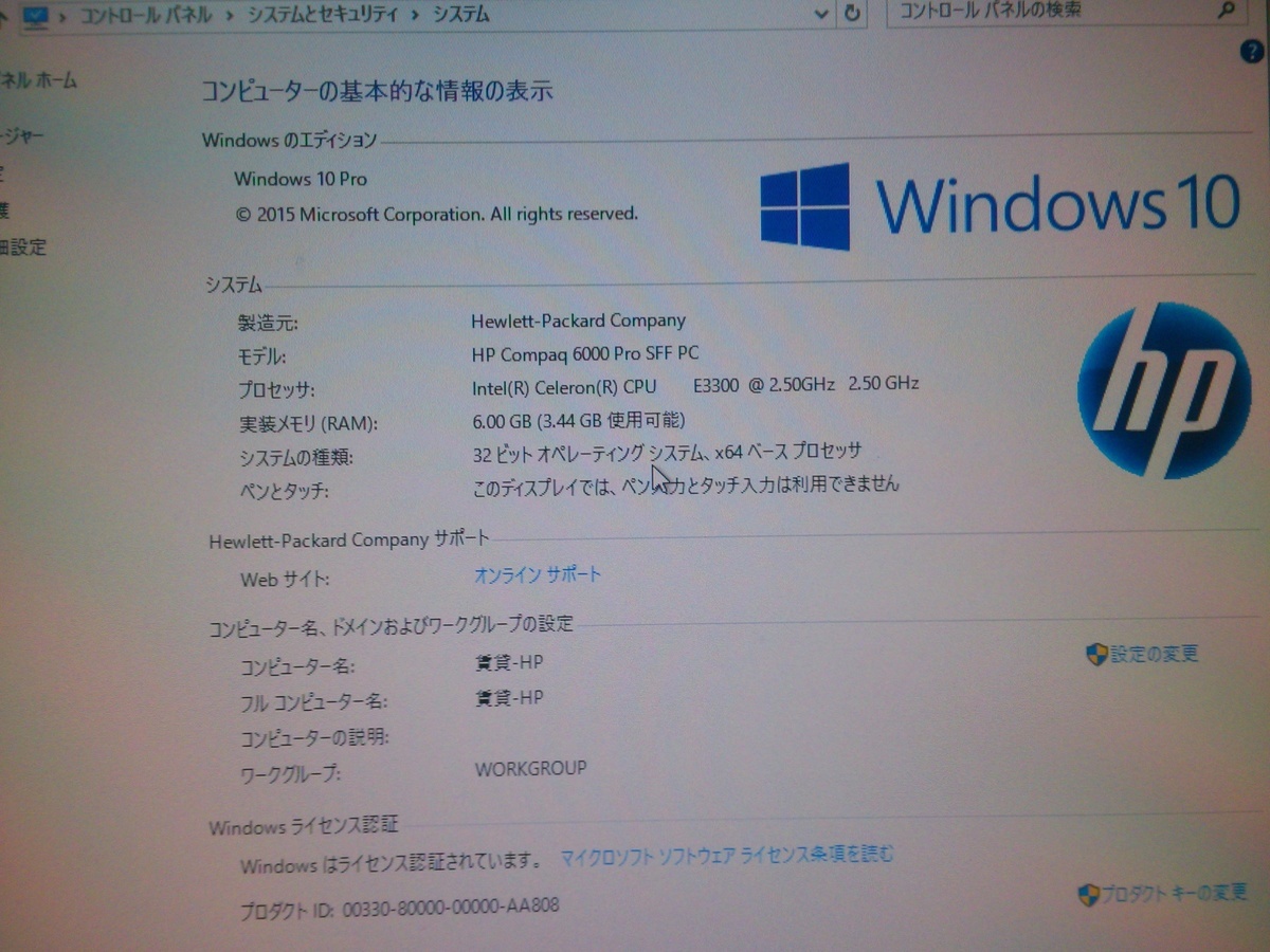 Windows10詳細情報｜パソコン修理山口