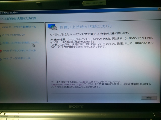 VAIO VGN-Z71JB｜WindowsVistaリカバリー｜パソコン修理山口
