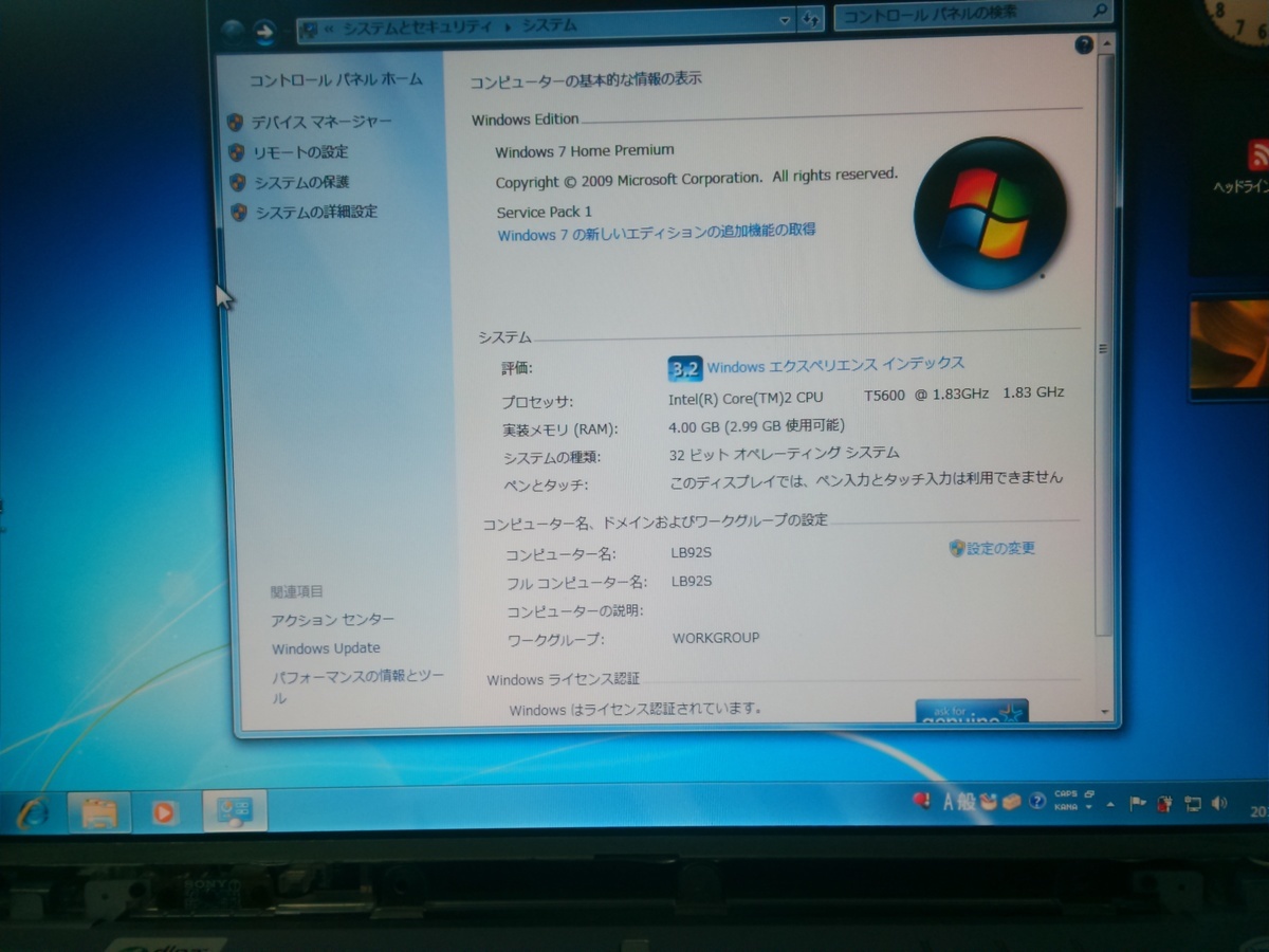 SONY VAIO VGC-LB92S WindowsVista→Windows7へアップグレード｜パソコン修理山口