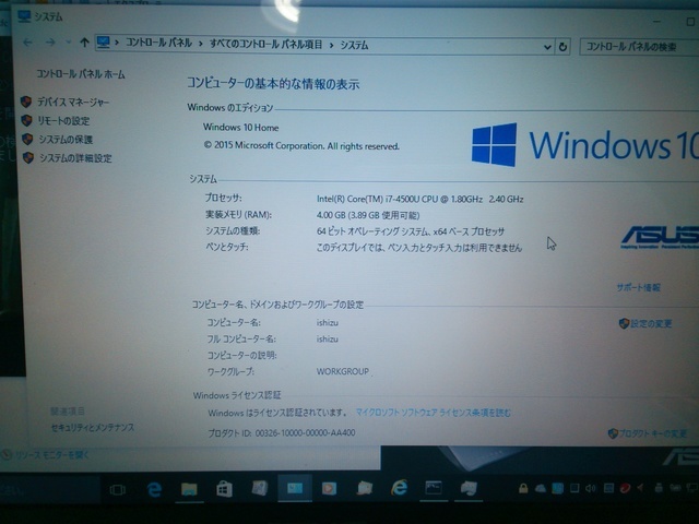 ASUS X550L｜勝手にWindows10にアップグレード｜パソコン修理山口