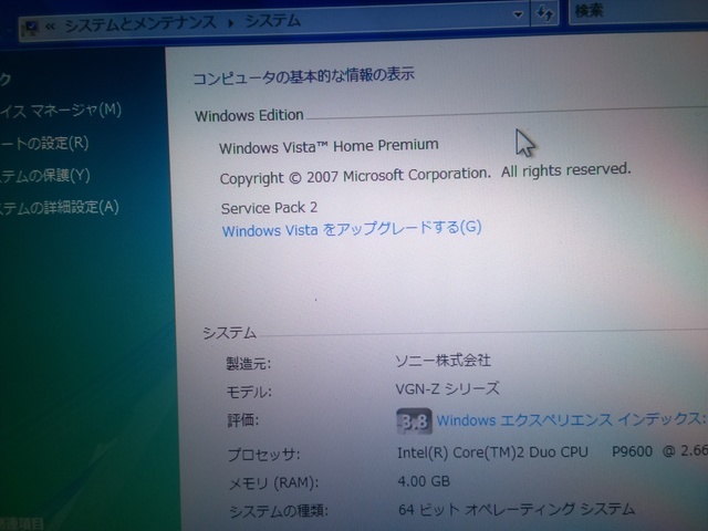 VAIO VGN-Z71JB｜WindowsVistaアップデート｜パソコン修理山口