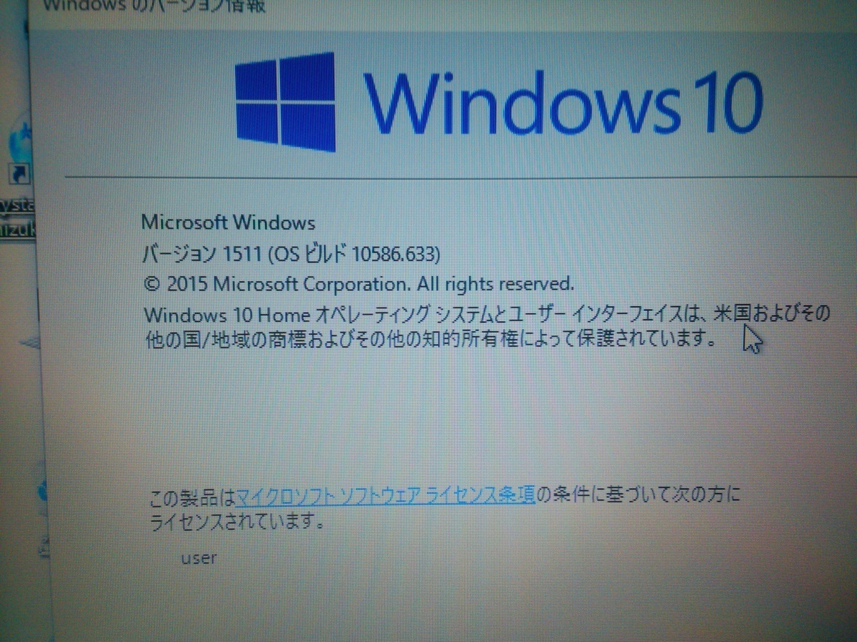 Windows10バージョン1511｜パソコン修理山口