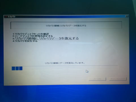 Fujitsu LIFEBOOK AH40/H｜リカバリー状況｜パソコン修理山口
