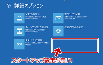 Windows10修復ディスク起動画面｜パソコン修理山口