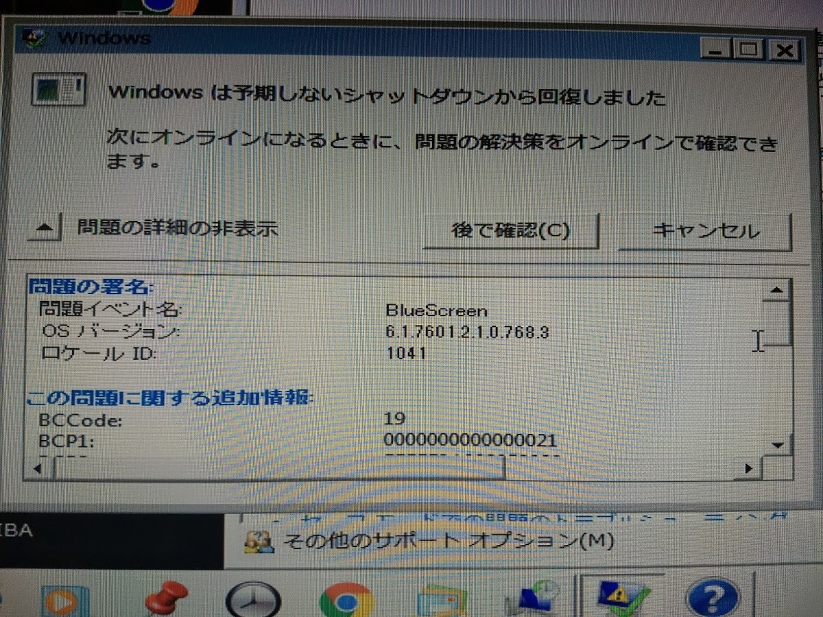 セーフモード起動直後｜0x00000019｜パソコン修理山口
