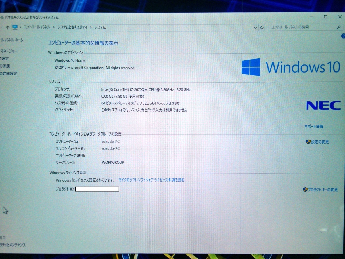 Ｗｉｎｄｏｗｓ１０アップグレード状況｜パソコン修理山口