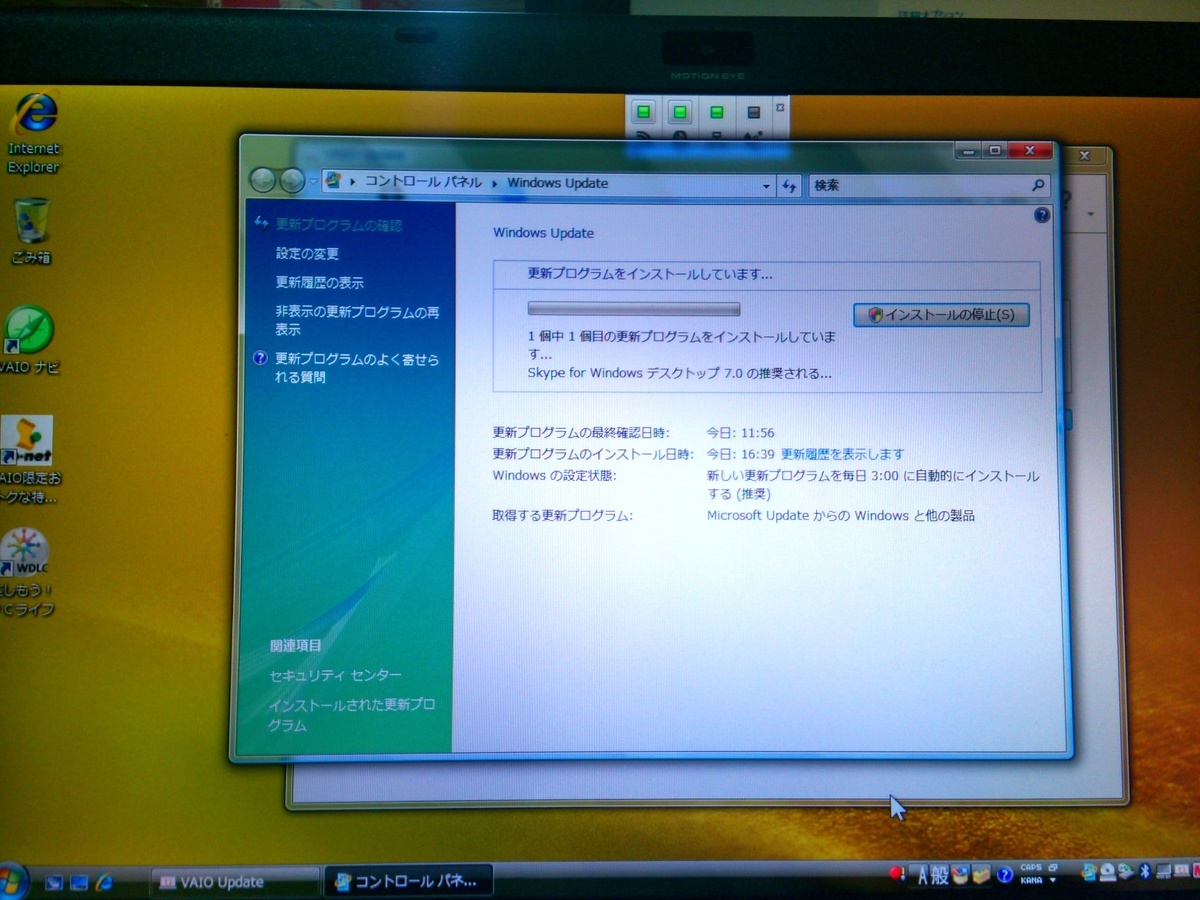 WindowsVistaアップデート状況｜Windows１０へのアップグレード｜パソコン修理山口