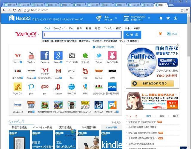 hao123の削除｜パソコン修理山口