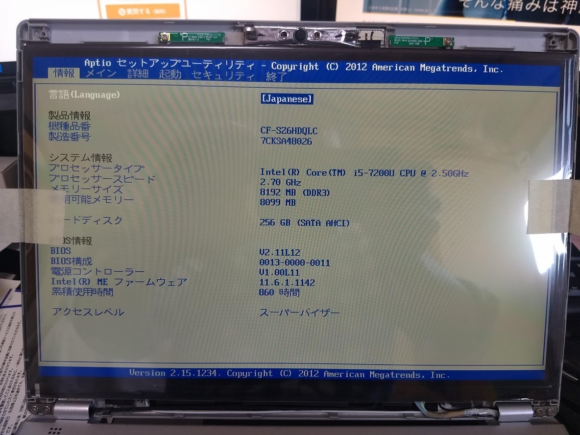 Panasonic Let'sNote CF-SZ6 液晶パネル交換｜パソコン修理山口