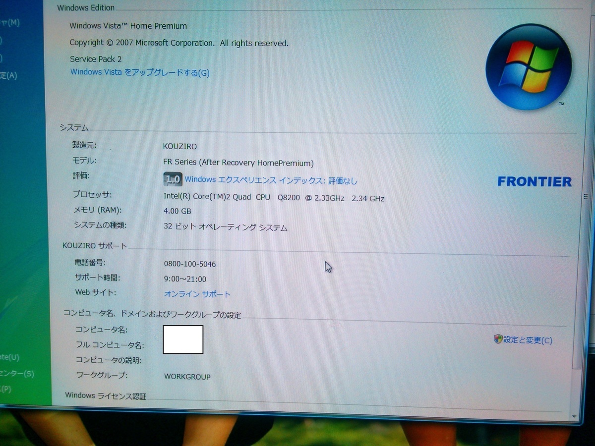 WindowsVista画面｜パソコン修理山口