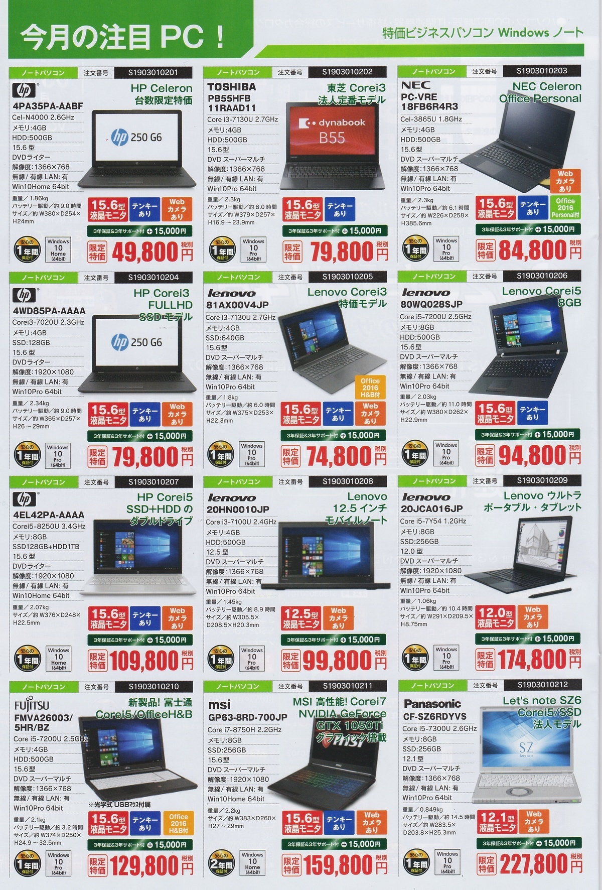 おすすめ！｜新品パソコン｜パソコン修理山口