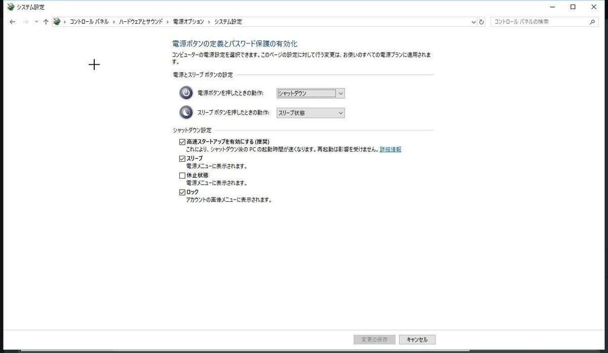 電源オプション設定｜パソコン修理山口