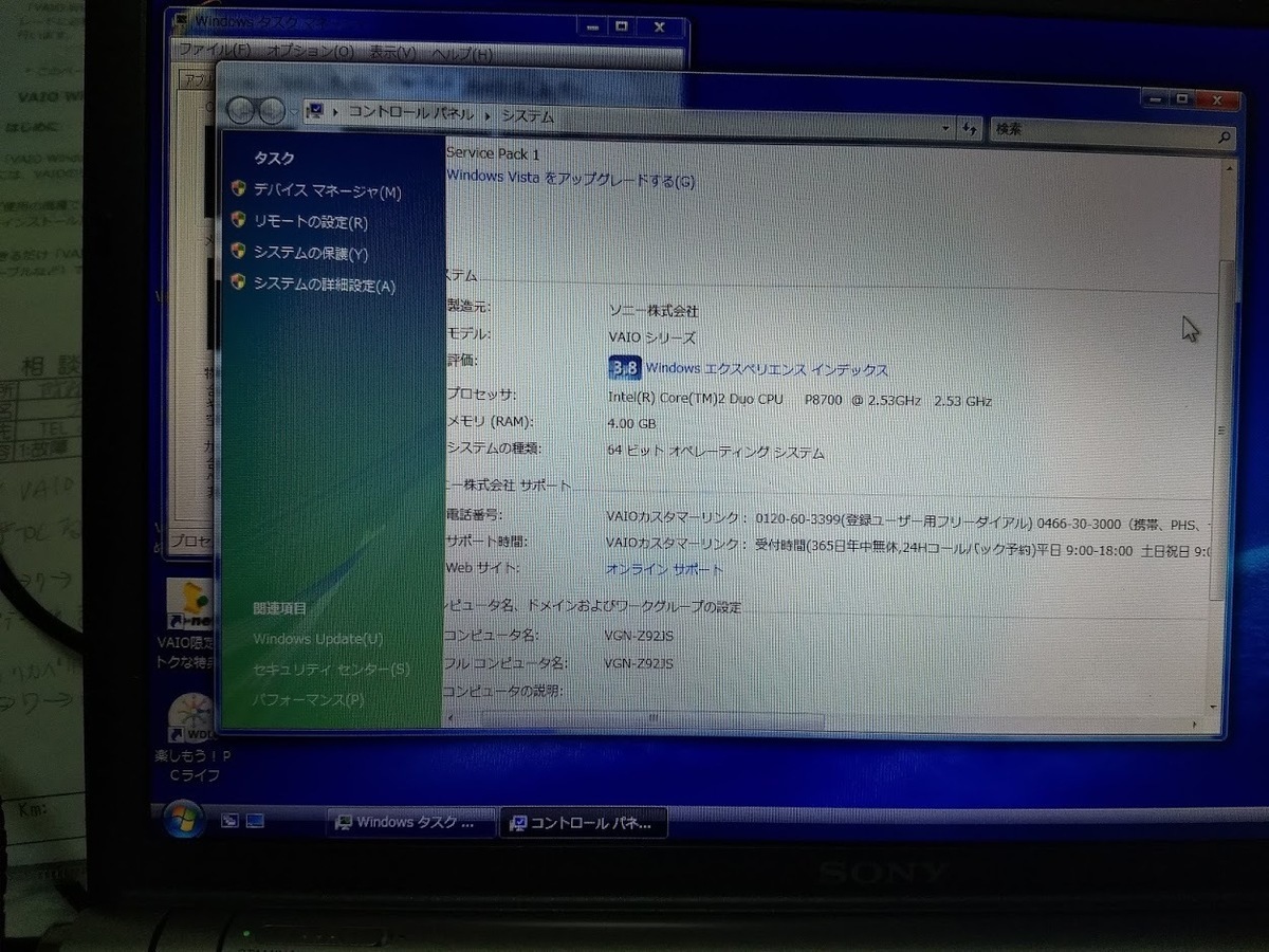 SONY VAIO VGN-Z92JS｜Windows7へアップグレード｜パソコン修理山口