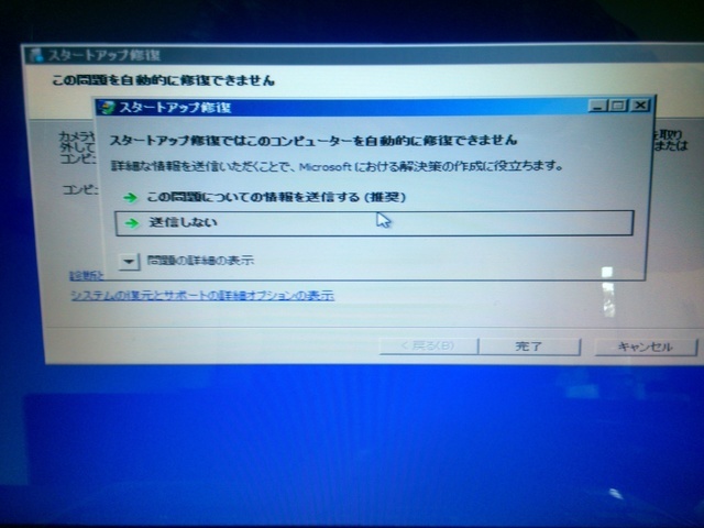 Windowsシステムファイル破損による起動不良｜パソコン修理山口