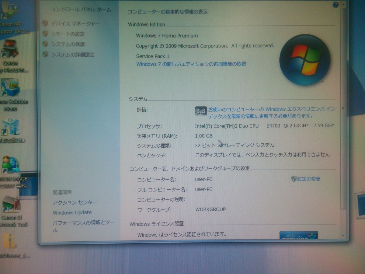 コンピュータのプロパティ｜パソコン修理山口