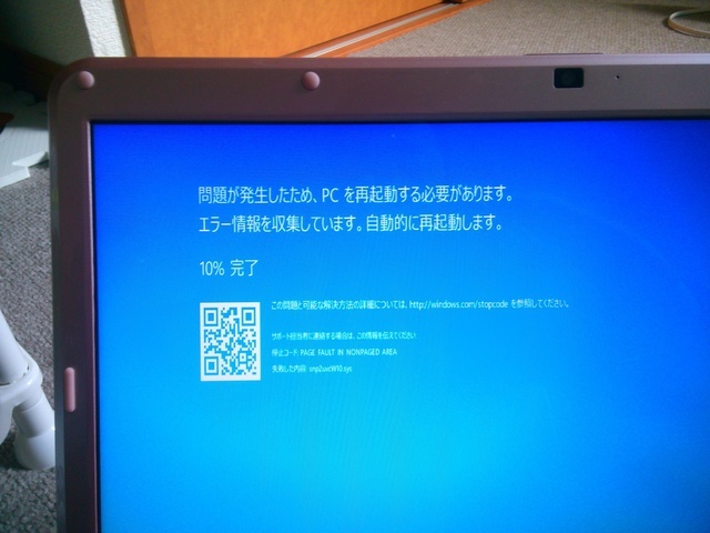Windows10アップデート不具合｜パソコン修理山口