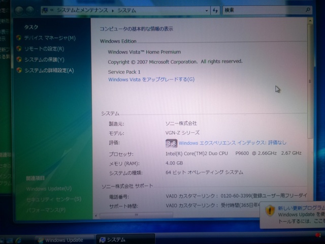 VAIO VGN-Z71JB｜WindowsVistaアップデート｜パソコン修理山口