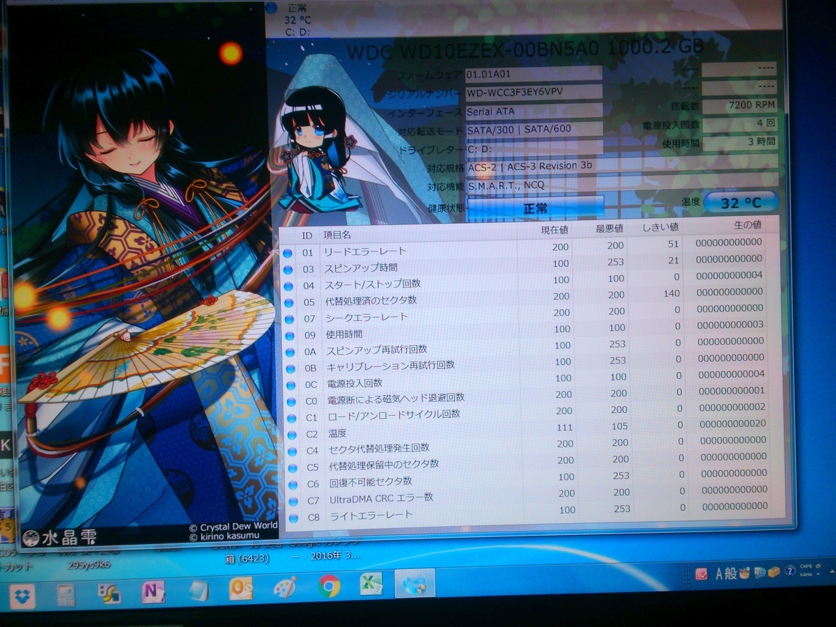 交換後HDD状況｜パソコン修理山口