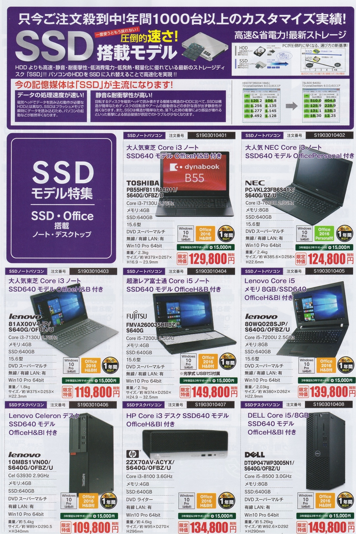 おすすめ！｜新品パソコン｜パソコン修理山口