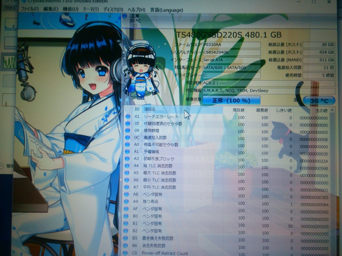SSD状況｜パソコン修理山口