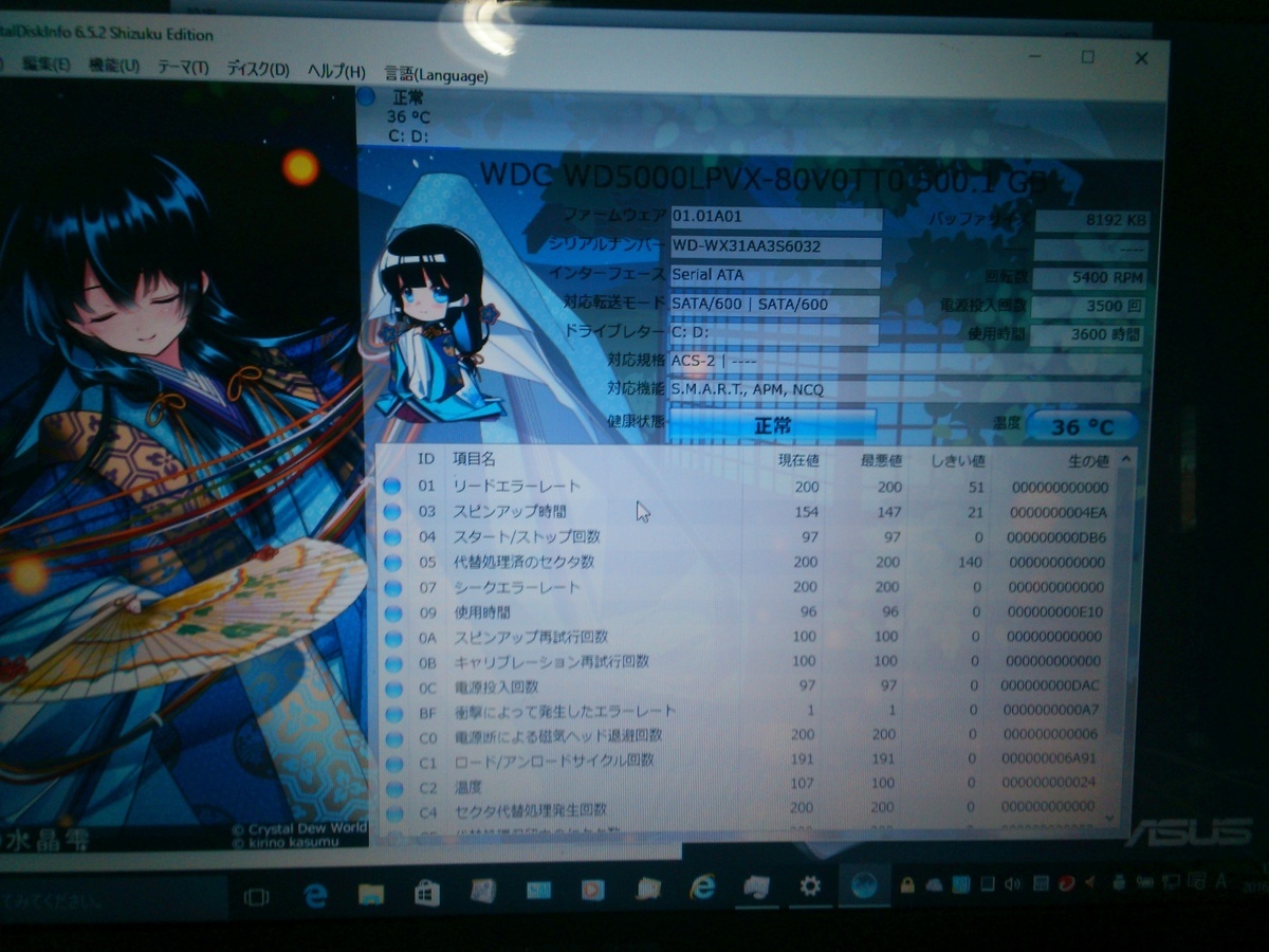 HDD状況｜パソコン修理山口