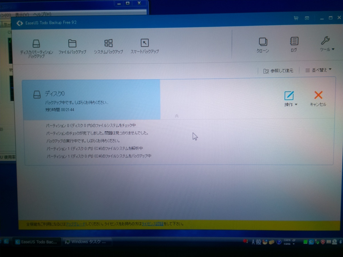 Vistaバックアップ作成｜パソコン修理山口）