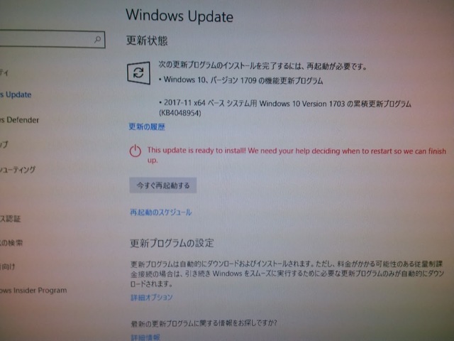 WindowsUpdateバージョン1709｜パソコン修理山口